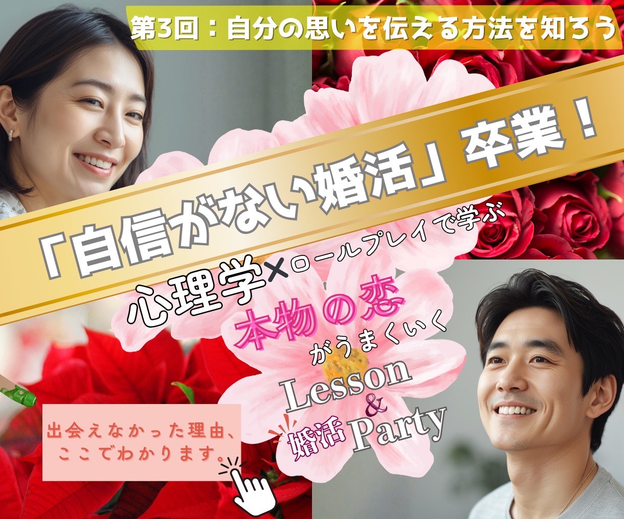 【12/14大好評開催にて終了！！】第3回：自分の想いを伝える方法を知ろう！（自己表現）