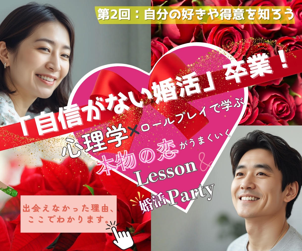 第2回：婚活力UP講座：自分の“好き”や“得意”を知ろう（価値観ワーク）